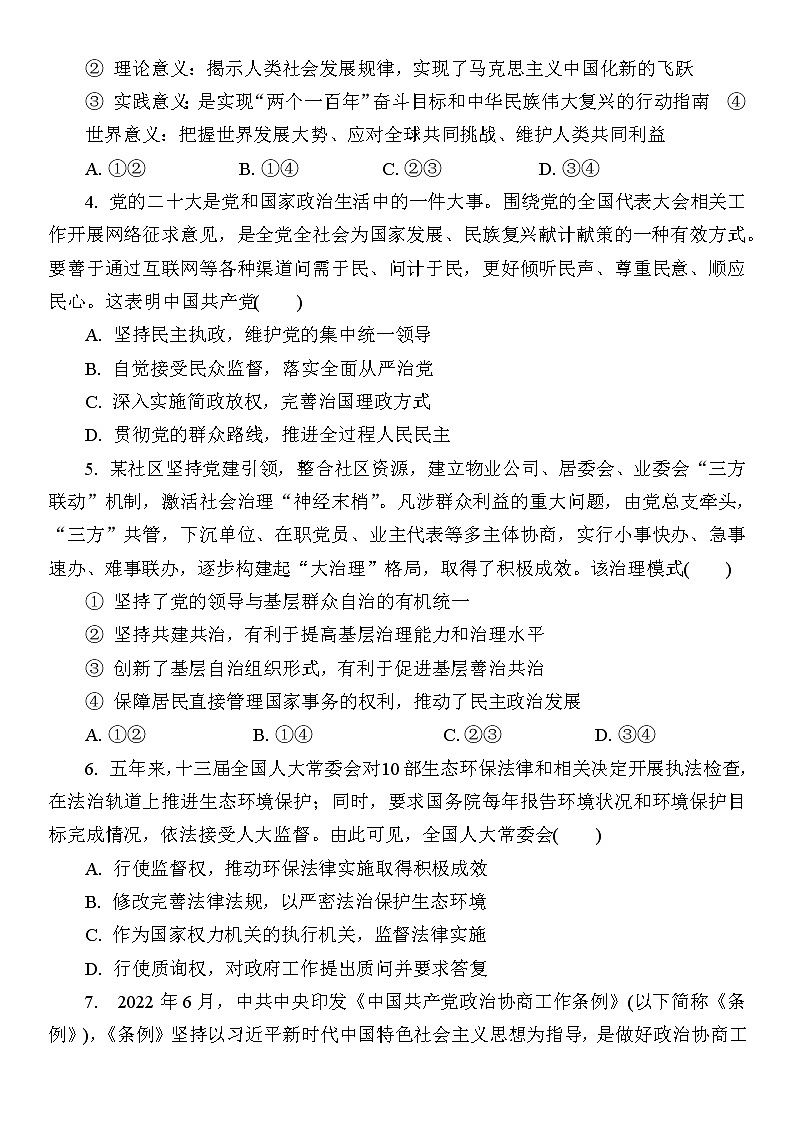 2023常州高三上学期期中考试政治试题含答案02