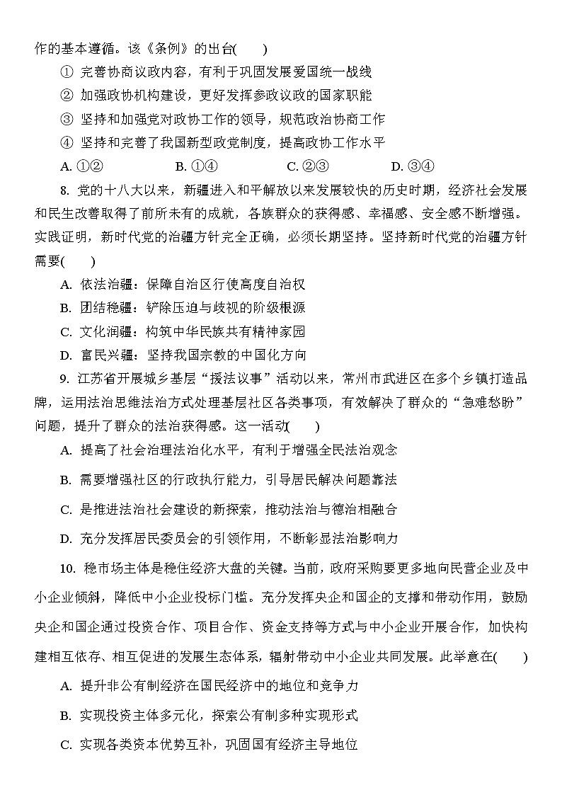 2023常州高三上学期期中考试政治试题含答案03