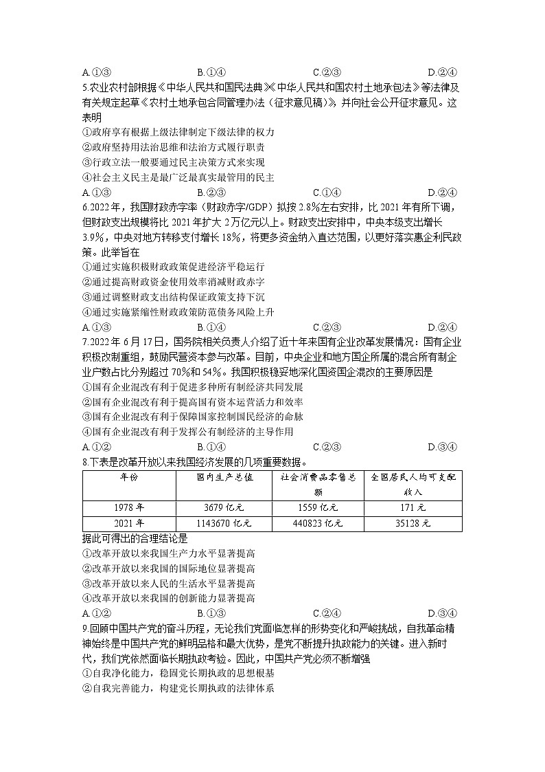 2023长沙一中等名校联考联合体高三上学期11月联考政治试卷含答案第2页