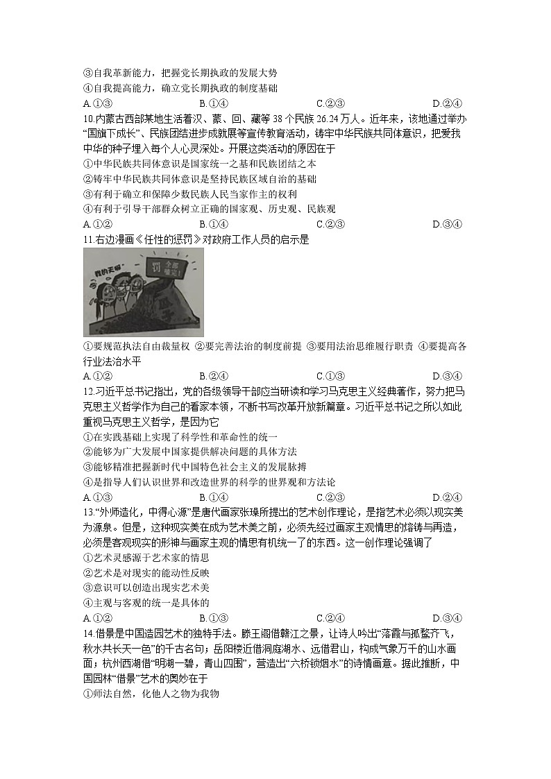 2023长沙一中等名校联考联合体高三上学期11月联考政治试卷含答案第3页