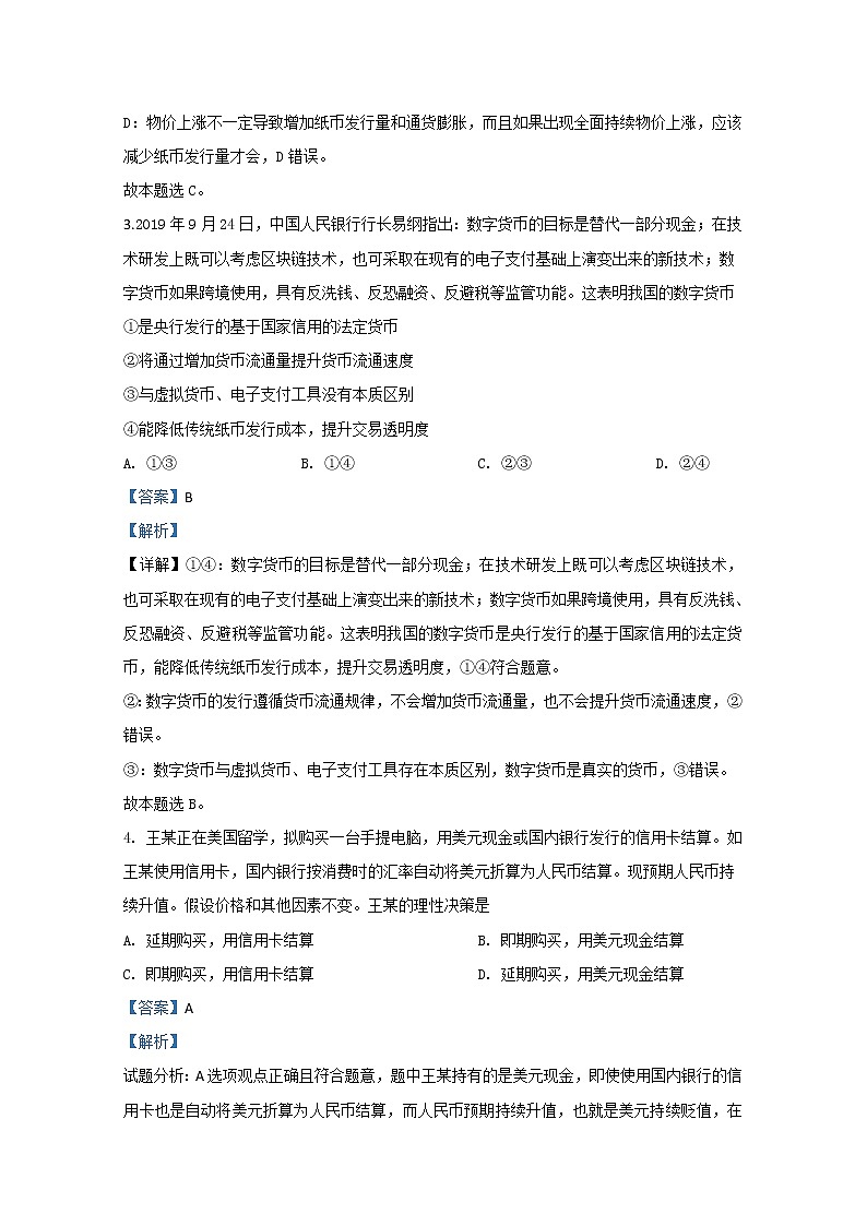 2020【KS5U解析】通辽高二下学期期中考试政治试题含解析02
