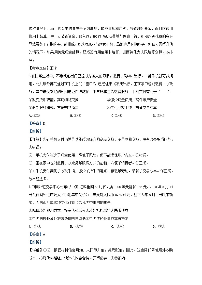 2020【KS5U解析】通辽高二下学期期中考试政治试题含解析03