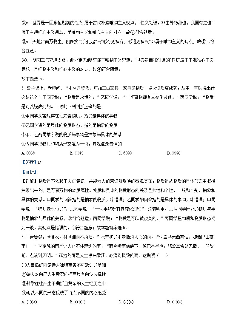 2023扬州中学高二上学期10月月考试题政治含解析第3页