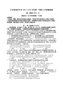 2023扬州中学高二上学期10月月考试题政治含答案