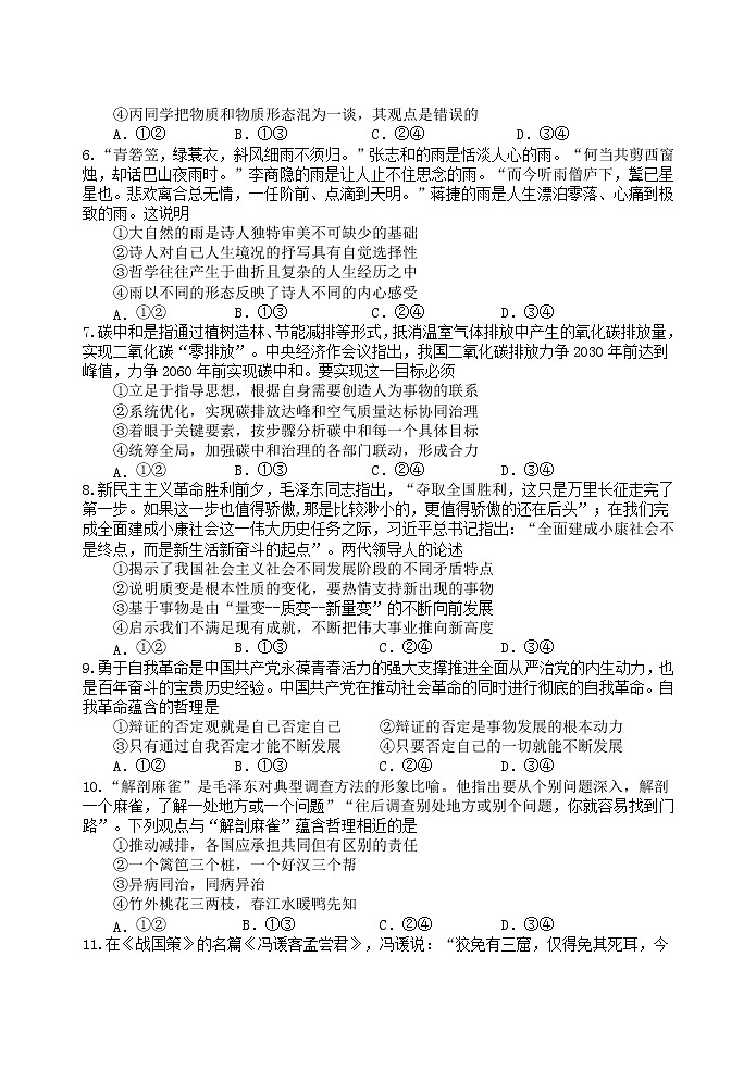 2023扬州中学高二上学期10月月考试题政治含答案02