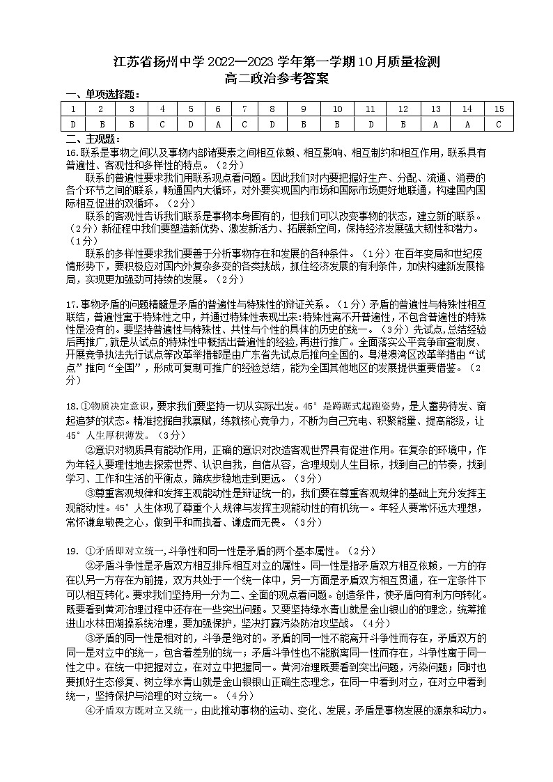2023扬州中学高二上学期10月月考试题政治含答案01