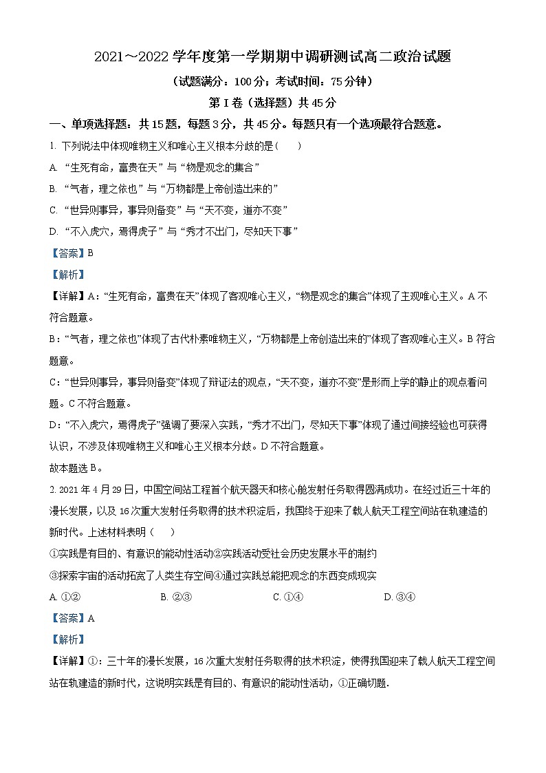 2022宿迁沭阳县高二上学期期中政治含解析 试卷01