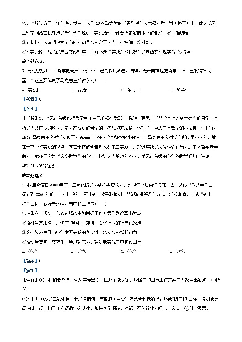 2022宿迁沭阳县高二上学期期中政治含解析 试卷02