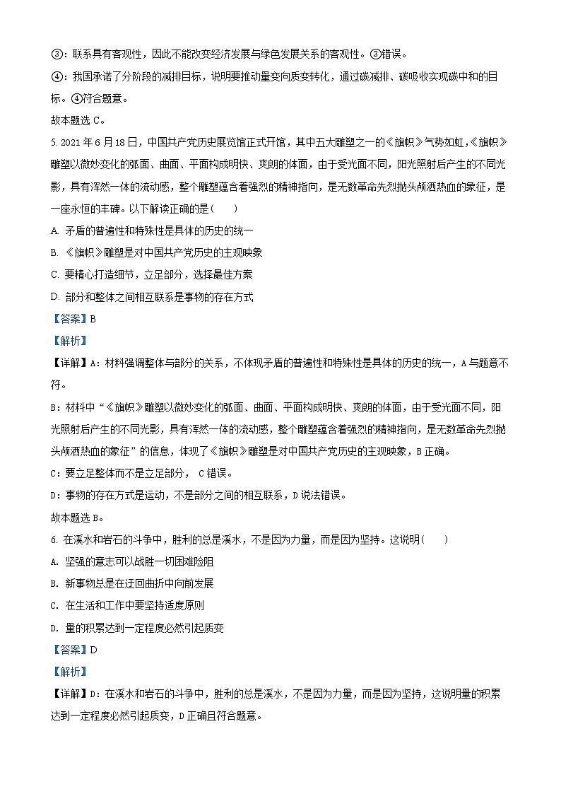 2022宿迁沭阳县高二上学期期中政治含解析 试卷03