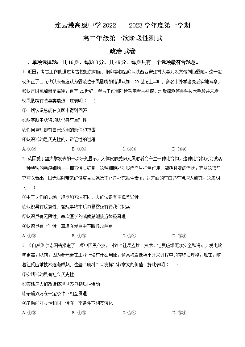 江苏省连云港高级中学2022-2023学年高二上学期第一次阶段测试政治无答案第1页
