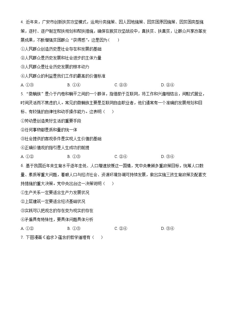 江苏省连云港高级中学2022-2023学年高二上学期第一次阶段测试政治无答案第2页