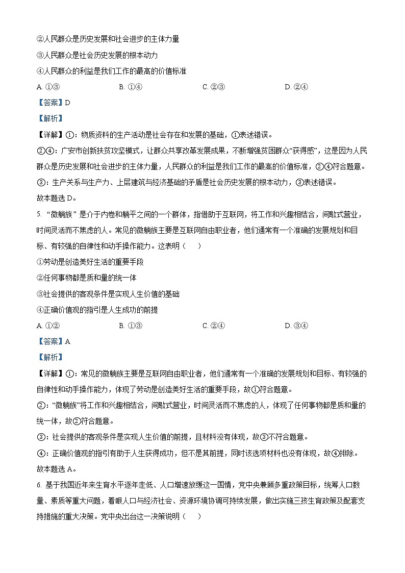 江苏省连云港高级中学2022-2023学年高二上学期第一次阶段测试政治含解析第3页