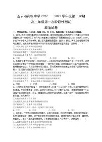 2023连云港高级中学高二上学期第一次阶段测试政治试题word答案