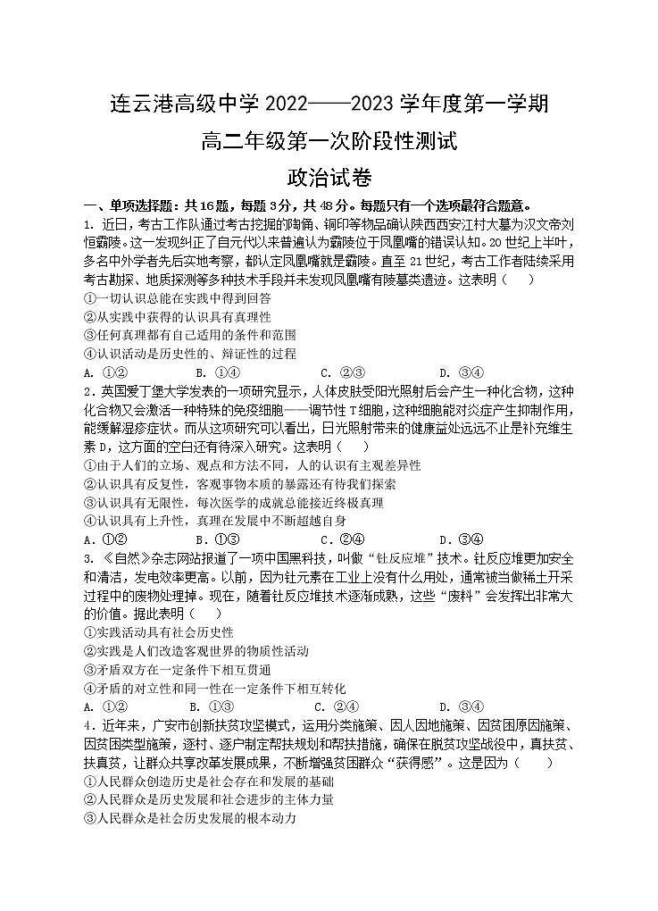 2023连云港高级中学高二上学期第一次阶段测试政治试题word答案01