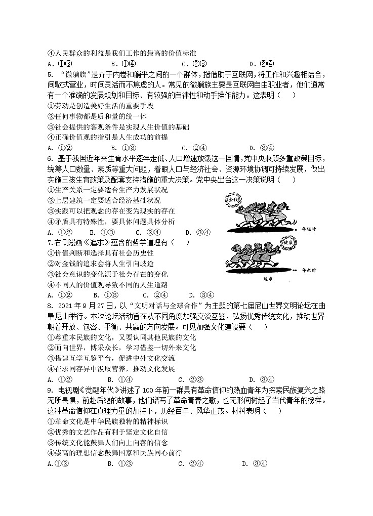 2023连云港高级中学高二上学期第一次阶段测试政治试题word答案02