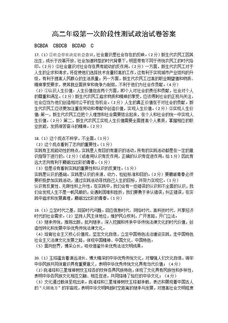 2023连云港高级中学高二上学期第一次阶段测试政治试题word答案01