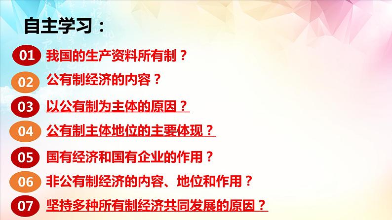 1.1公有制为主体、多种所有制共同发展第3页