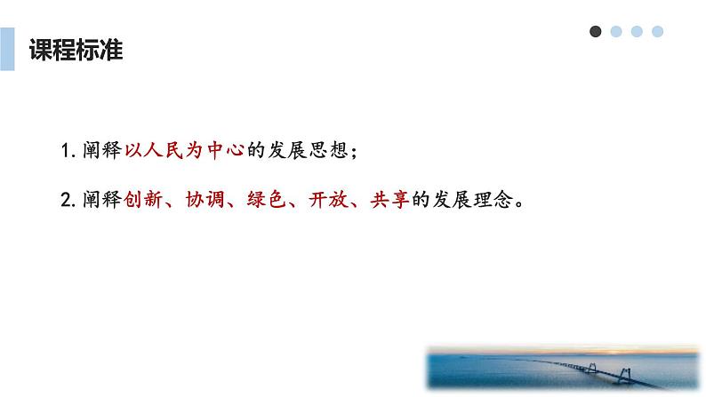 3.1 坚持新发展理念 课件-2022-2023学年高中政治统编版必修二经济与社会第4页