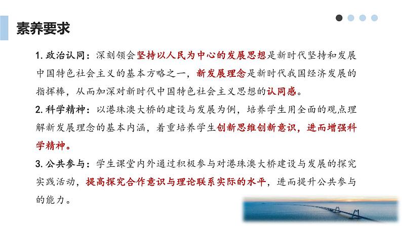 3.1 坚持新发展理念 课件-2022-2023学年高中政治统编版必修二经济与社会第5页