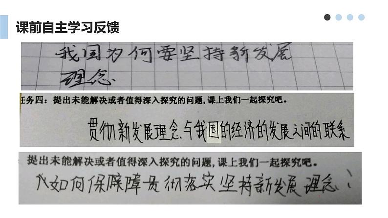 3.1 坚持新发展理念 课件-2022-2023学年高中政治统编版必修二经济与社会第7页