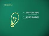 3.2世界是永恒发展的 课件-2022-2023学年高中政治统编版必修四哲学与文化