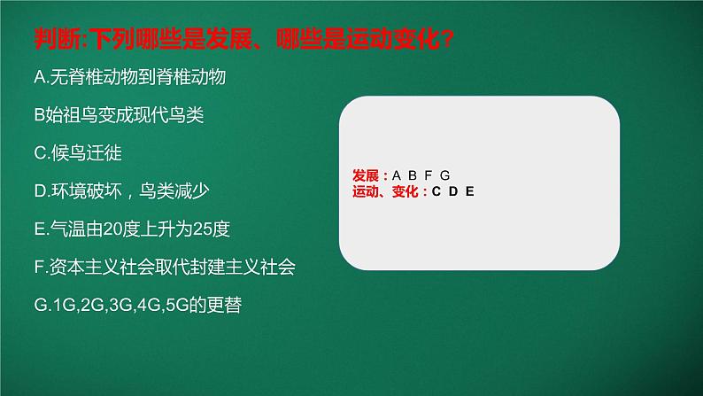 3.2世界是永恒发展的 课件-2022-2023学年高中政治统编版必修四哲学与文化第5页