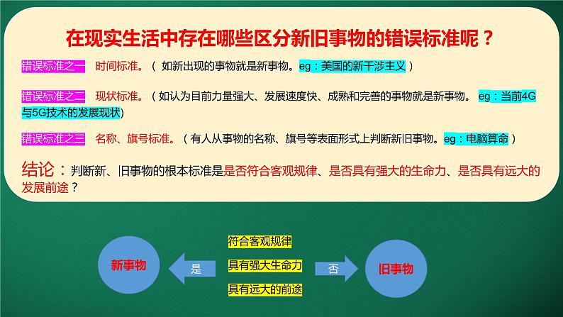 3.2世界是永恒发展的 课件-2022-2023学年高中政治统编版必修四哲学与文化第8页