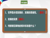 3.2世界是永恒发展的课件-2022-2023学年高中政治统编版必修四哲学与文化