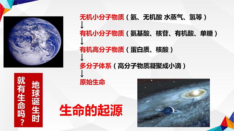 3.2世界是永恒发展的课件-2022-2023学年高中政治统编版必修四哲学与文化第8页