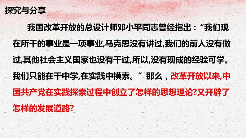 3.2中国特色社会主义的创立、发展和完善 课件-2022-2023学年高中政治统编版必修一中国特色社会主义第3页