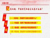 3.2中国特色社会主义的创立、发展和完善 课件-2022-2023学年高中政治统编版必修一中国特色社会主义