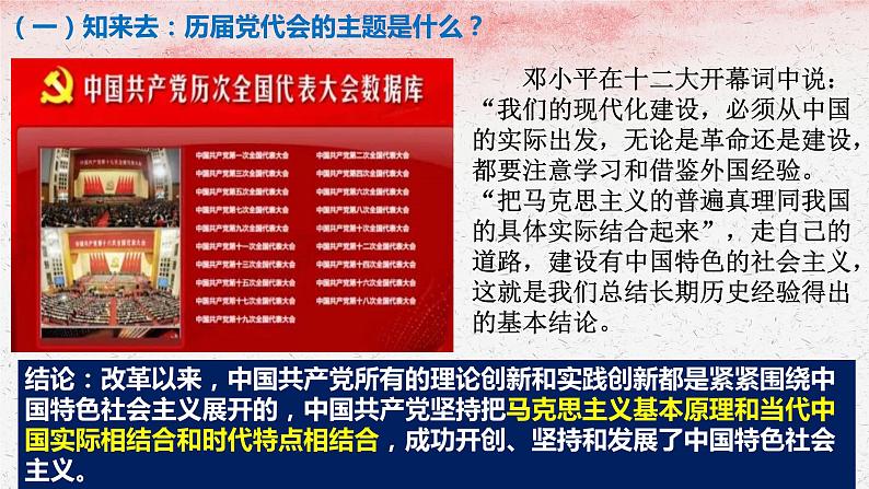 3.2中国特色社会主义的创立、发展和完善 课件-2022-2023学年高中政治统编版必修一中国特色社会主义第8页