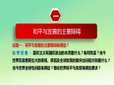 4.2挑战与应对 课件-2022-2023学年高中政治统编版选择性必修一当代国际政治与经济