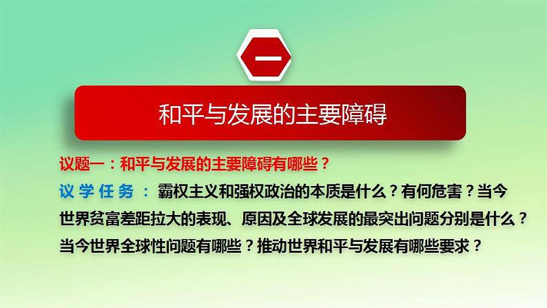 4.2 挑战与应对 课件-2022-2023学年高中政治统编版选择性必修一当代国际政治与经济第4页