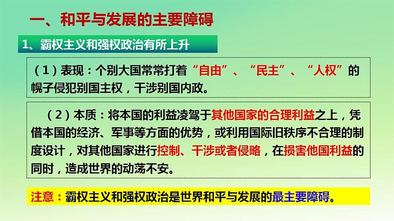 4.2 挑战与应对 课件-2022-2023学年高中政治统编版选择性必修一当代国际政治与经济第6页