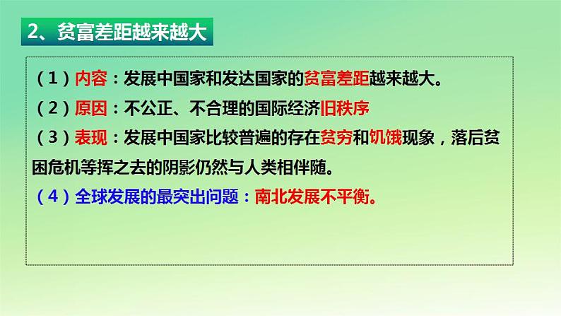 4.2 挑战与应对 课件-2022-2023学年高中政治统编版选择性必修一当代国际政治与经济第8页