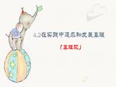 4.2在实践中追求和发展真理 课件-2022-2023学年高中政治统编版必修四哲学与文化