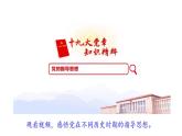 4.3 习近平新时代中国特色社会主义思想 课件-2022-2023学年高中政治统编版必修一中国特色社会主义