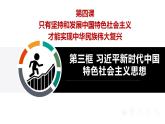 4.3 习近平新时代中国特色社会主义思想 课件-2022-2023学年高中政治统编版必修一中国特色社会主义