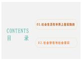 5.1社会历史的本质课件-2022-2023学年高中政治统编版必修四哲学与文化