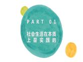5.1社会历史的本质课件-2022-2023学年高中政治统编版必修四哲学与文化