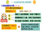 5.1社会历史的本质课件-2022-2023学年高中政治统编版必修四哲学与文化