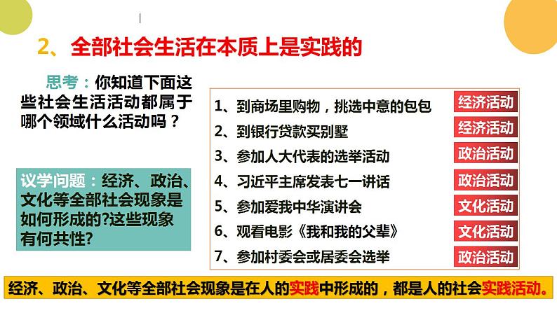 5.1社会历史的本质课件-2022-2023学年高中政治统编版必修四哲学与文化07