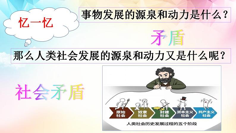 5.2  社会历史的发展课件-2022-2023学年高中政治统编版必修四哲学与文化01