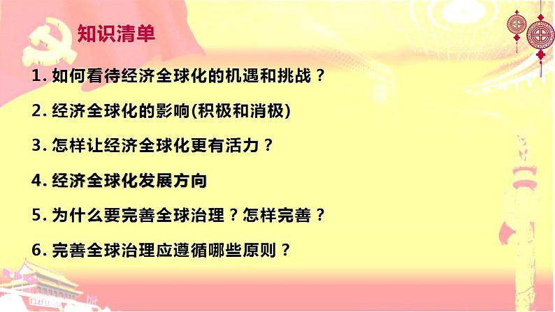 6.2 日益开放的世界经济 课件-2022-2023学年高中统编版政治选择性必修一当代国际政治与经济03