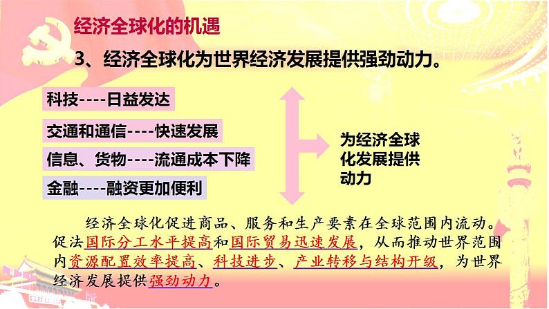 6.2 日益开放的世界经济 课件-2022-2023学年高中统编版政治选择性必修一当代国际政治与经济07