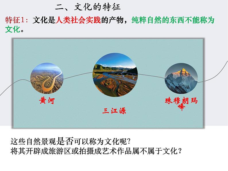 7.1  文化的内涵与功能   课件-2022-2023学年高中政治统编版必修四哲学与文化05