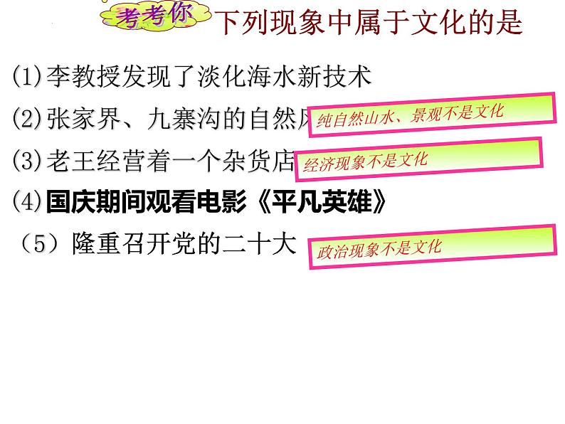 7.1  文化的内涵与功能   课件-2022-2023学年高中政治统编版必修四哲学与文化06