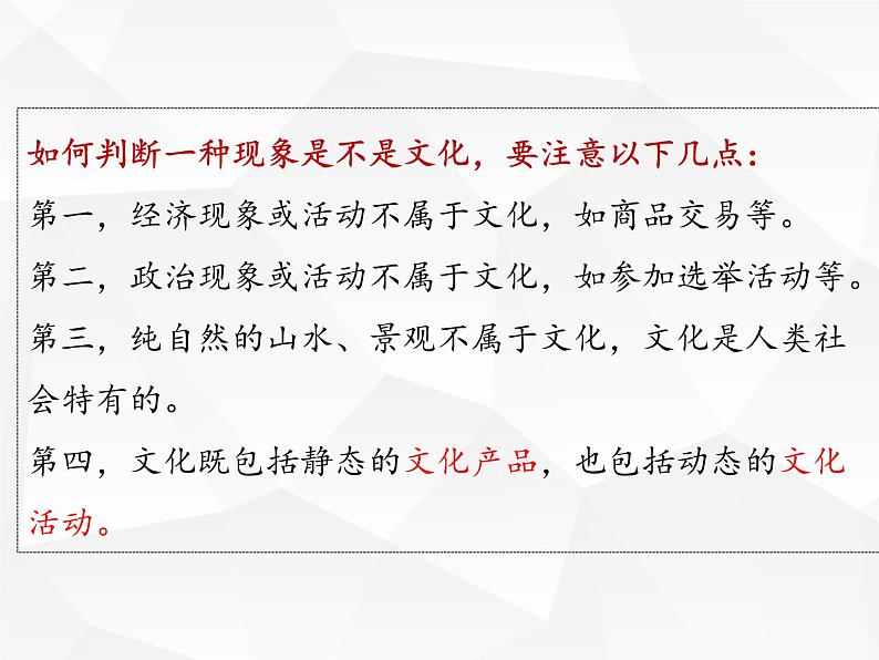 7.1  文化的内涵与功能   课件-2022-2023学年高中政治统编版必修四哲学与文化07