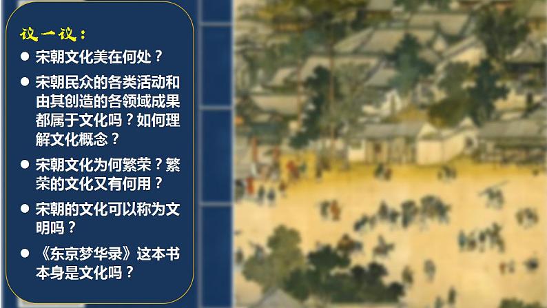 7.1  文化的内涵与功能  课件 -2022-2023学年高中政治统编版必修四哲学与文化04